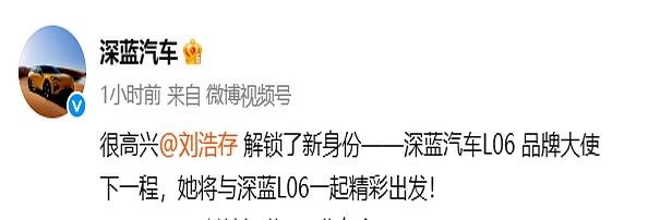 演员刘浩存出任深蓝L06品牌大使,将亮相10月30日发布会-有驾