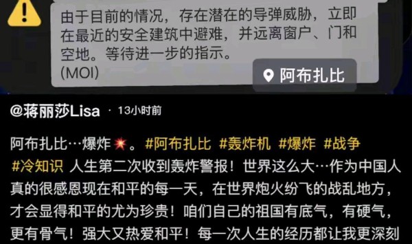 突发！多位明星全家被困中东，李茂弦子无眠，陈浩民收到轰炸警报