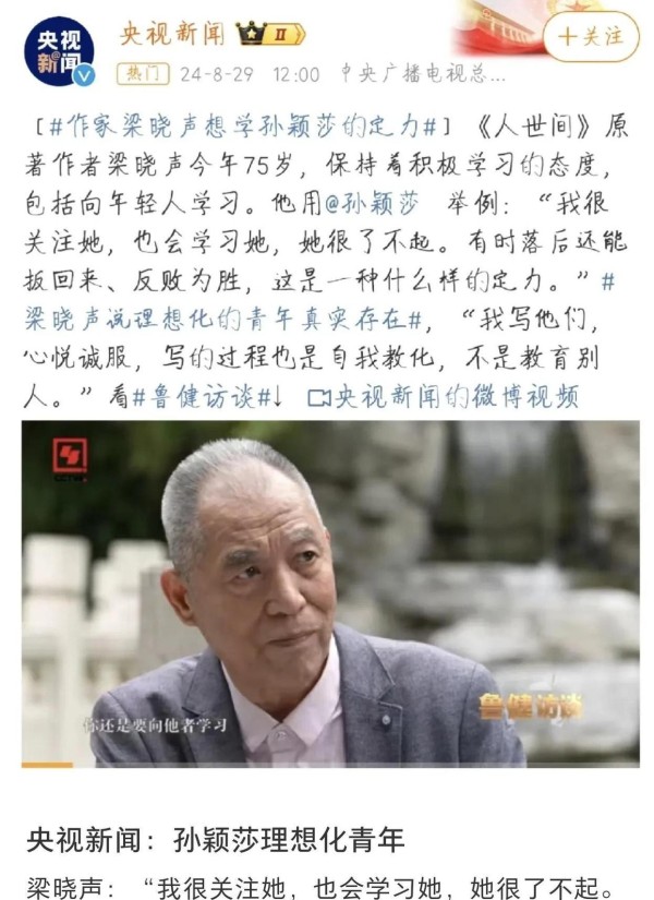 孙颖莎朋友圈藏龙卧虎！文坛泰斗梁晓声竟成迷弟，主动求加好友！