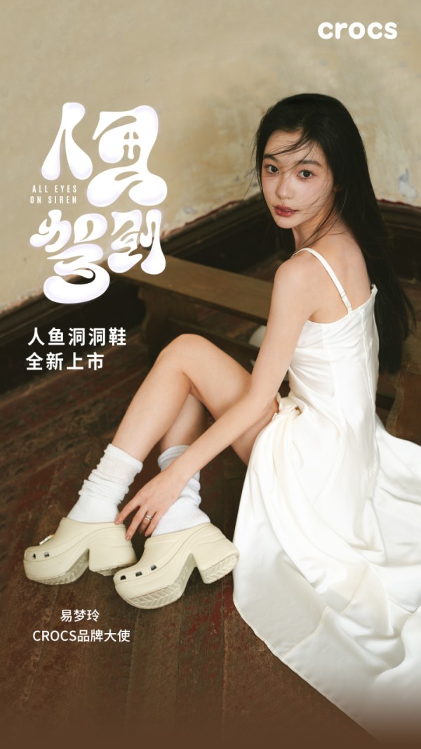 Crocs 的翻红背后的营销逻辑分析-传播蛙