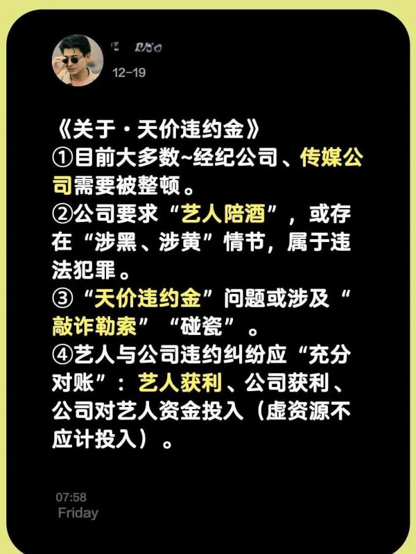 娱乐乱象整顿,重塑艺人权益