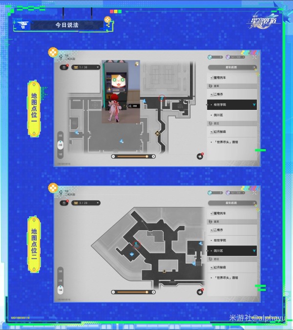 崩坏星穹铁道今日说法成就攻略