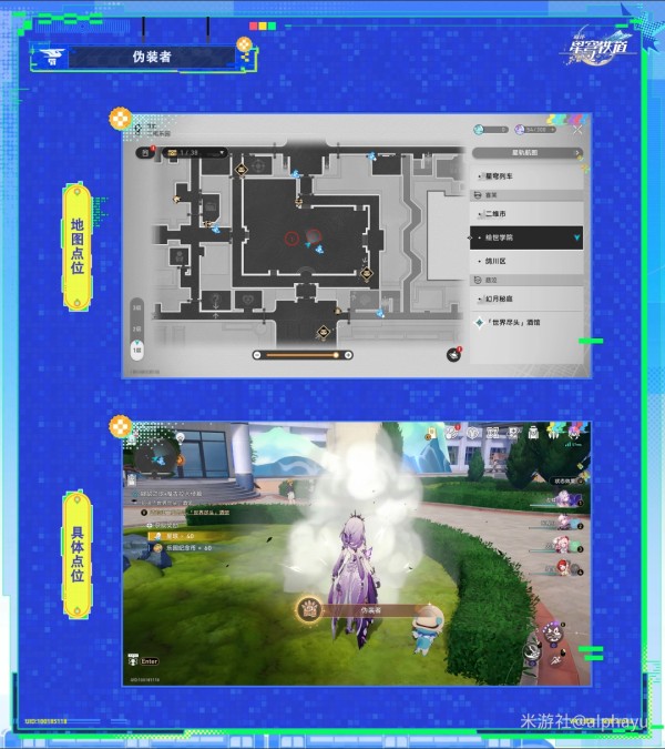 崩坏星穹铁道伪装者成就攻略