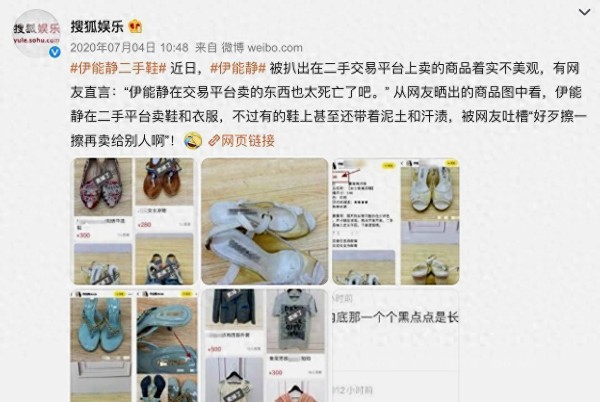 “底线全照！女明星二手市场曝光！”