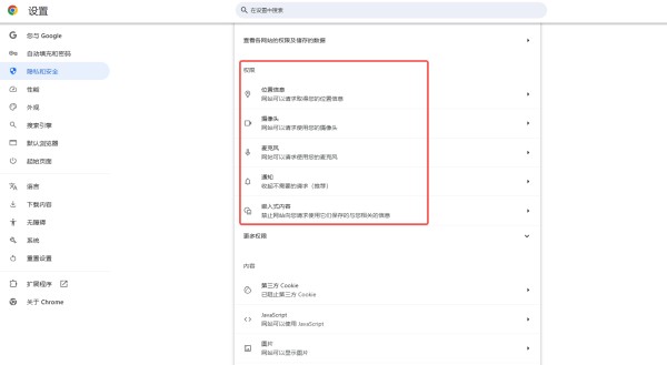 如何在Chrome中屏蔽指定网站7