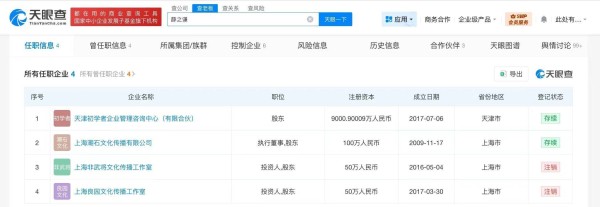 薛之谦与李雨桐并无商业往来 男方曾多次起诉女方侵权