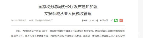 娱乐圈明星偷漏税的路被堵死——核定征收