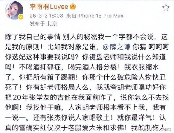 谢娜炮轰薛之谦！要求他对张杰道歉，揭开薛之谦张杰积怨多年内幕