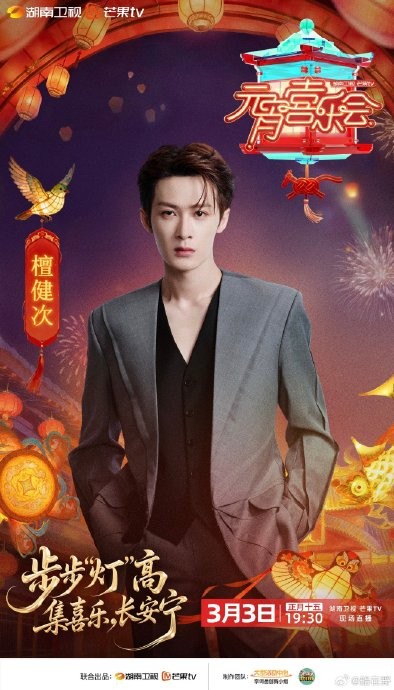 湖南卫视元宵晚会移师山西,60余位明星全阵容震撼官宣!