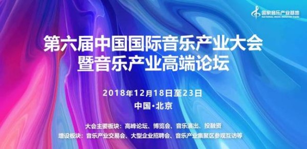 倒计时5天,音乐产业大会第二批嘉宾阵容重磅出炉