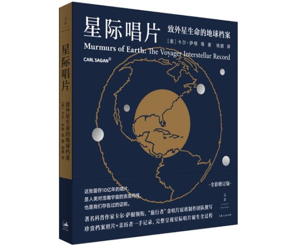 《星际唱片》完整记录旅行者号“金唱片”打造全过程
