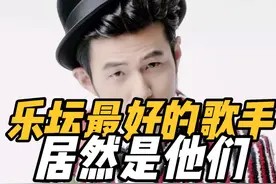 华语乐坛最好的十位歌手？居然是他们！ #周杰伦 #周杰伦歌曲推荐视频封面