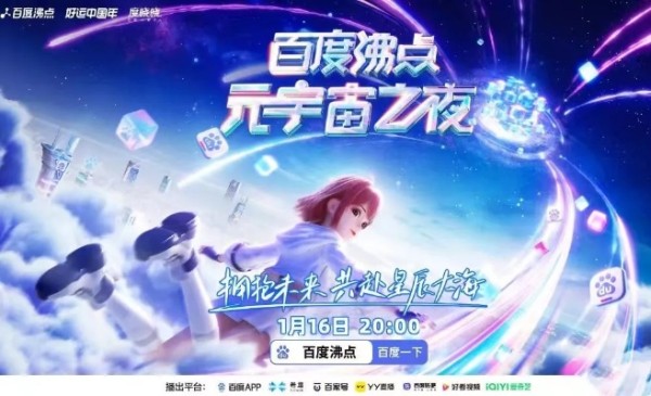 百度沸点元宇宙之夜红毯 百度沸点元宇宙之夜红毯顺序 百度沸点元宇宙之夜红毯 百度沸点元宇宙之夜红毯顺序