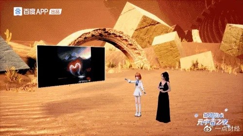 百度沸点元宇宙之夜红毯 百度沸点元宇宙之夜红毯顺序