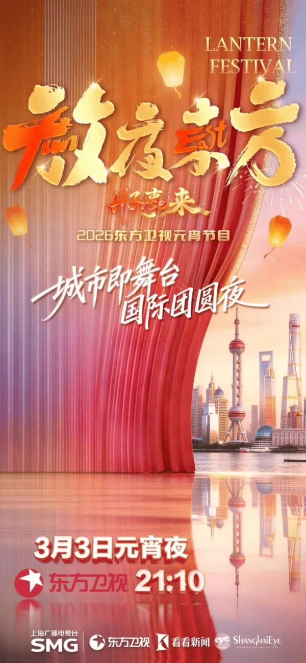 正月十五去哪儿看？这份2026年元宵晚会攻略请查收