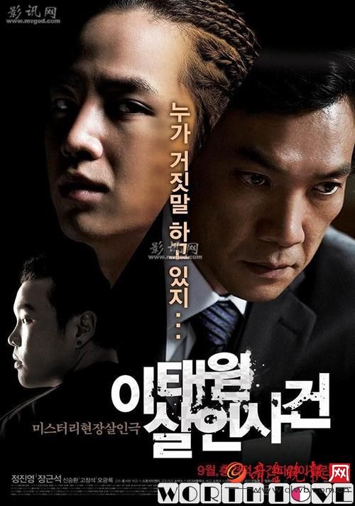 盘点8部根据真实案件改编的韩国电影