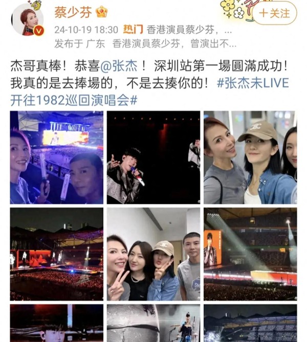 蔡少芬张晋看张杰演唱会,杨钰莹惊喜现身,谢娜嘟嘴卖萌晒合影