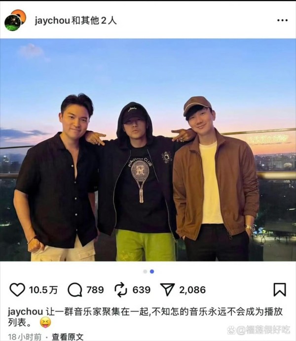 双J合体炸穿热搜！周杰伦林俊杰...@榴莲很好吃的动态