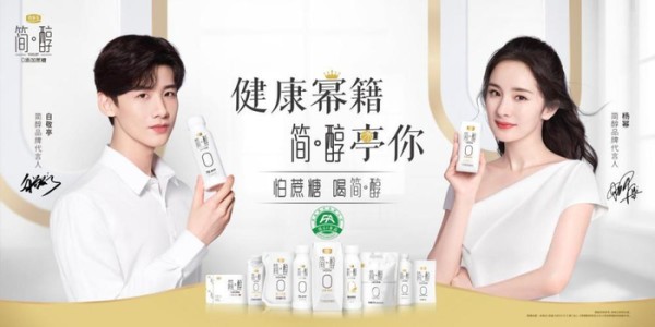 　　↑杨幂和白敬亭代言简醇酸奶海报
