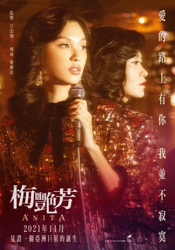 电影《梅艳芳》上映,曾志伟、郑秀文等香港艺人追忆“香港的女儿”