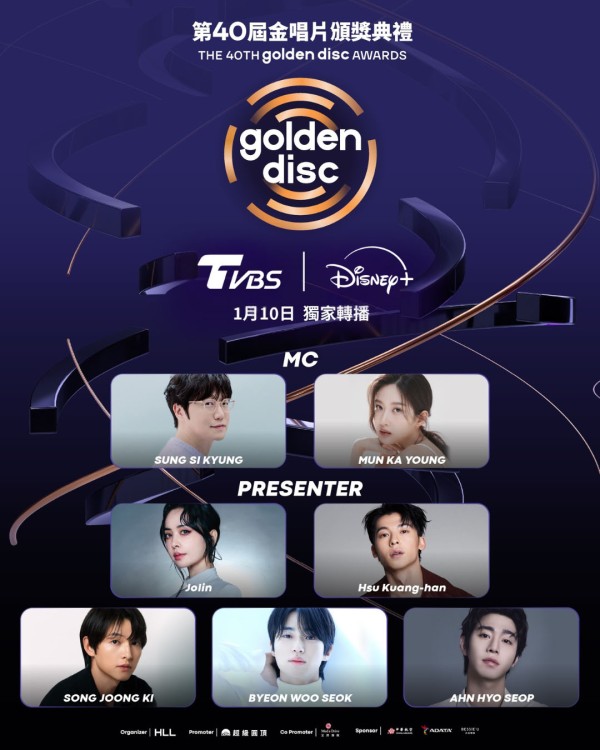 「2026金唱片頒獎典禮」懶人包!電視轉播資訊、超強表演卡司+頒獎嘉賓一次看