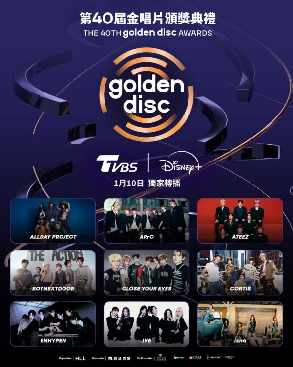 「2026金唱片頒獎典禮」懶人包!電視轉播資訊、超強表演卡司+頒獎嘉賓一次看