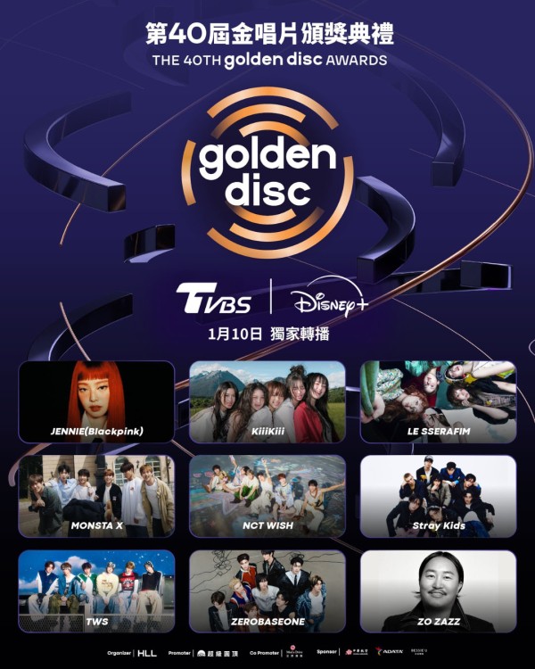 「2026金唱片頒獎典禮」懶人包!電視轉播資訊、超強表演卡司+頒獎嘉賓一次看