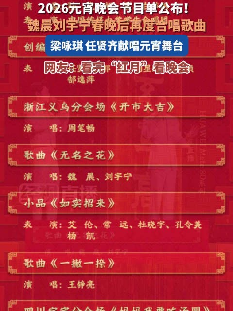 转存！期待！元宵晚会节目单公布