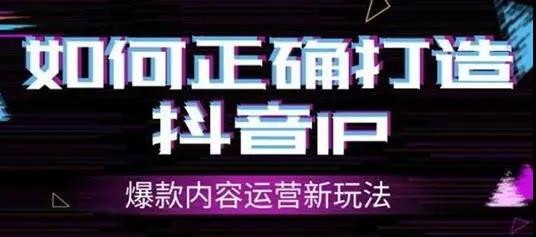 短视频运营攻略之打造网红IP