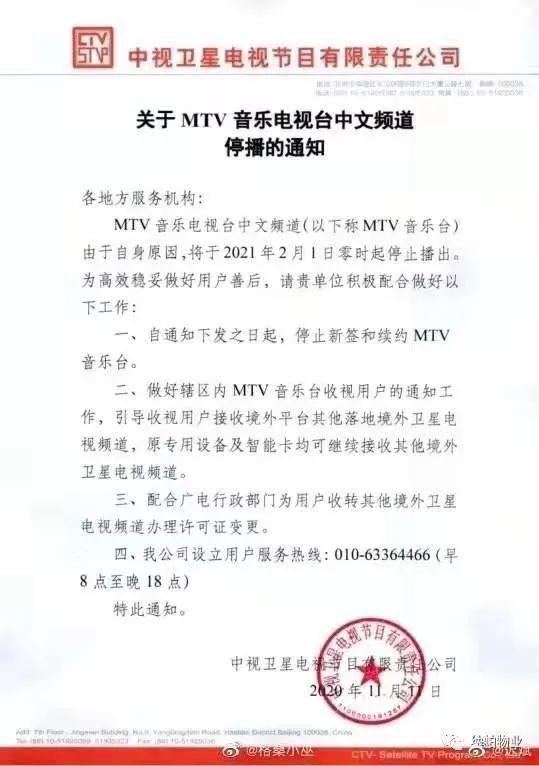 MTV停播，满满的童年回忆，一个时代结束了