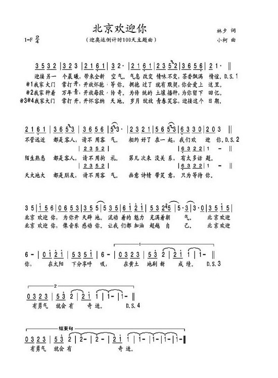《北京欢迎你》制作揭秘百位歌星四地录音(图)