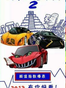 汽车人总动员2海报