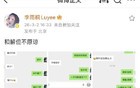李雨桐发文“和解但不原谅”，晒出与薛之谦的聊天片段，