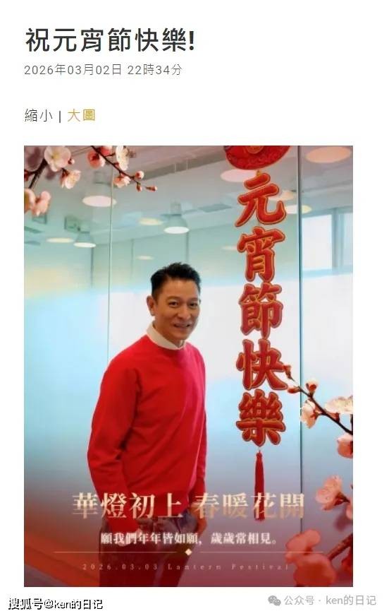 龚翔日记 刘德华在华仔天地更新华博:祝元宵节快乐,华灯初上,春暖花开!