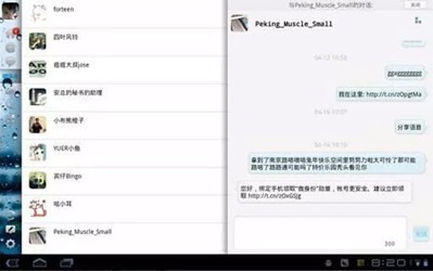 新浪微博HD安卓版下载