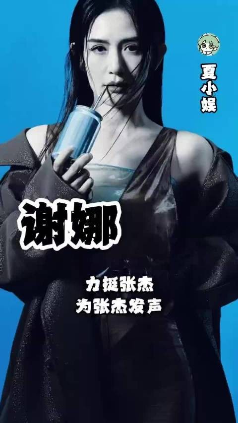 张杰前女友回应被出轨事件,控诉多年网络暴力