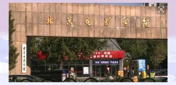 北京电影学院影视金融班的明星课程和精英教育