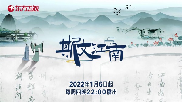 《斯文江南》开播，和老戏骨们一起品读江南