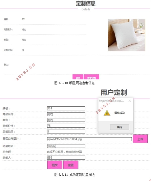 明星周边购物网站的设计(Javaweb,MySQL,SQLServer)