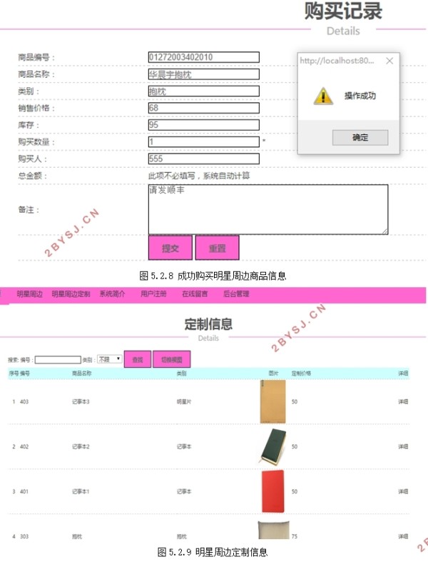 明星周边购物网站的设计(Javaweb,MySQL,SQLServer)