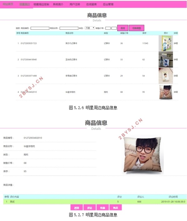 明星周边购物网站的设计(Javaweb,MySQL,SQLServer)