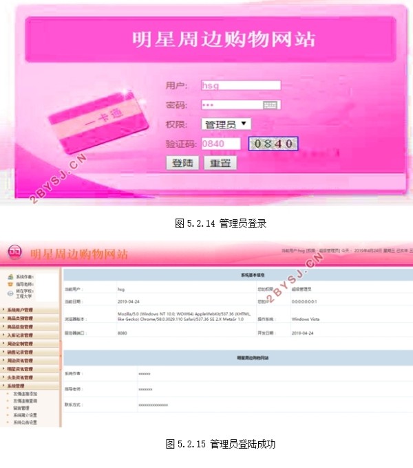 明星周边购物网站的设计(Javaweb,MySQL,SQLServer)