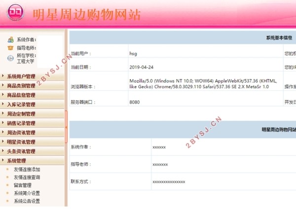 明星周边购物网站的设计(Javaweb,MySQL,SQLServer)