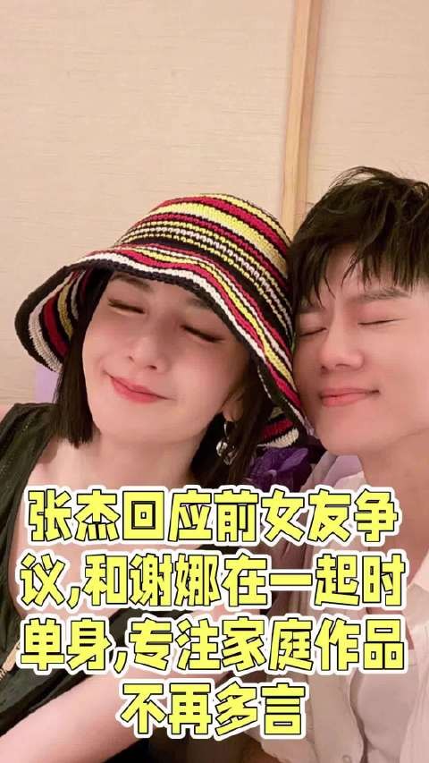 张杰回应前女友争议，和谢娜在一起时单身，专注家庭作品不再多言