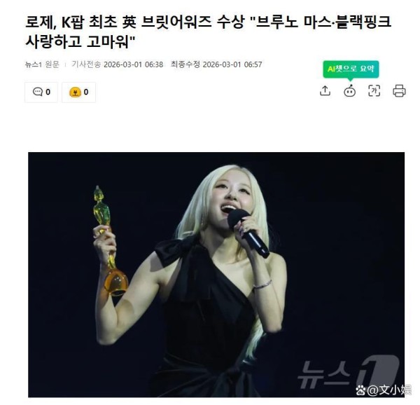 韩星Rosé成为首位荣获全英音乐奖的Kpop艺人