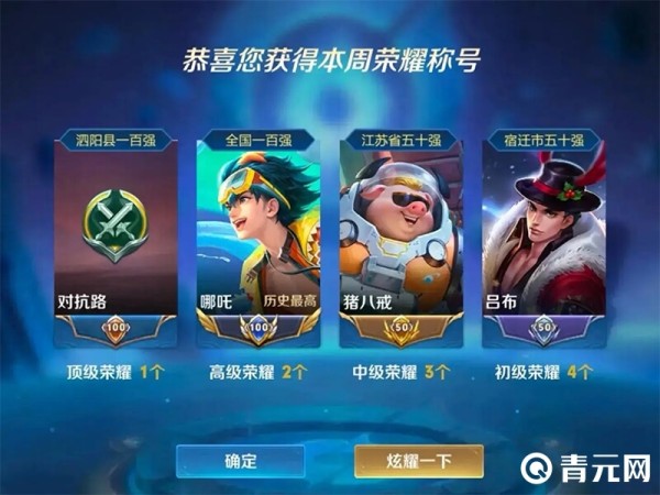 王者初级荣耀称号