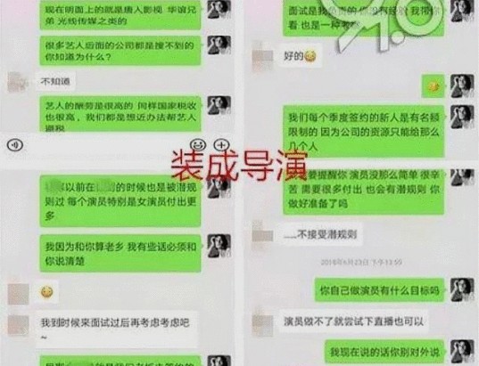 做明星梦！女大学生被“经纪人”潜规则数次 还赔了钱