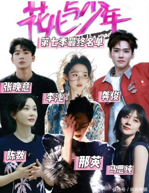 那英陈数带队！《花少7》豪华阵容启程四国，跨国之旅太炸裂