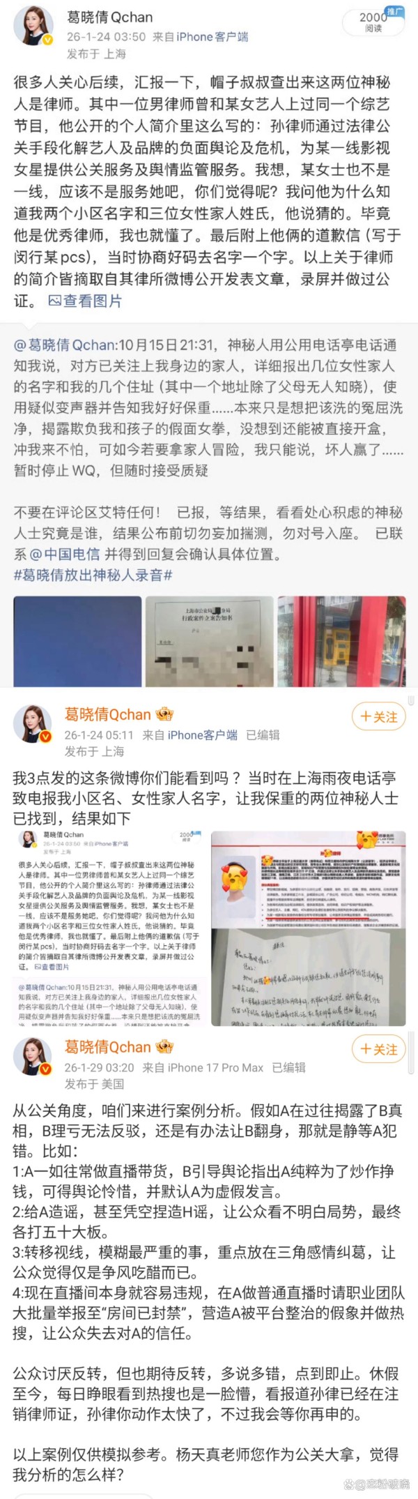 相比张雨绮团队“沉默式公关”，金晨团队的公关真的“完美”吗？