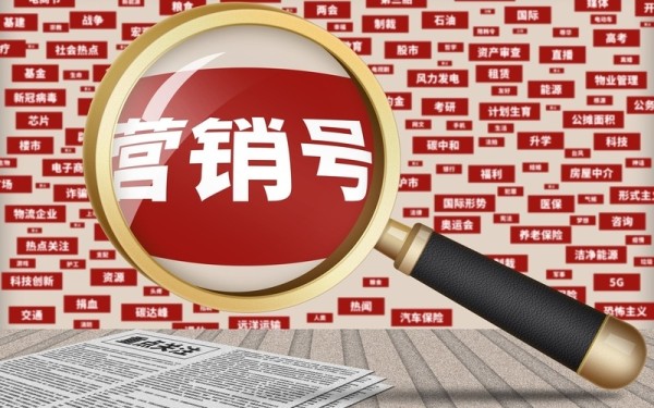 小账号引爆大舆情：警惕卖课营销号制造恐慌